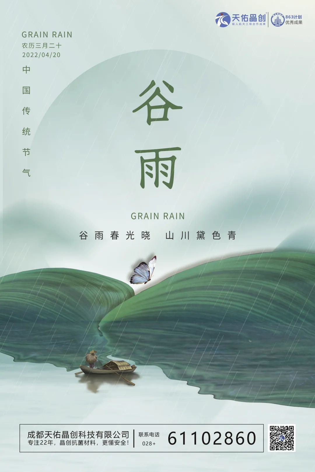 谷雨节气│雨生百谷润物细无声